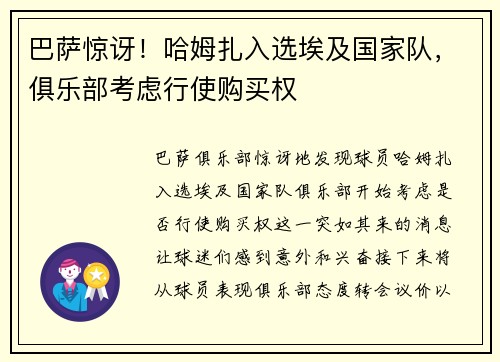 巴萨惊讶！哈姆扎入选埃及国家队，俱乐部考虑行使购买权